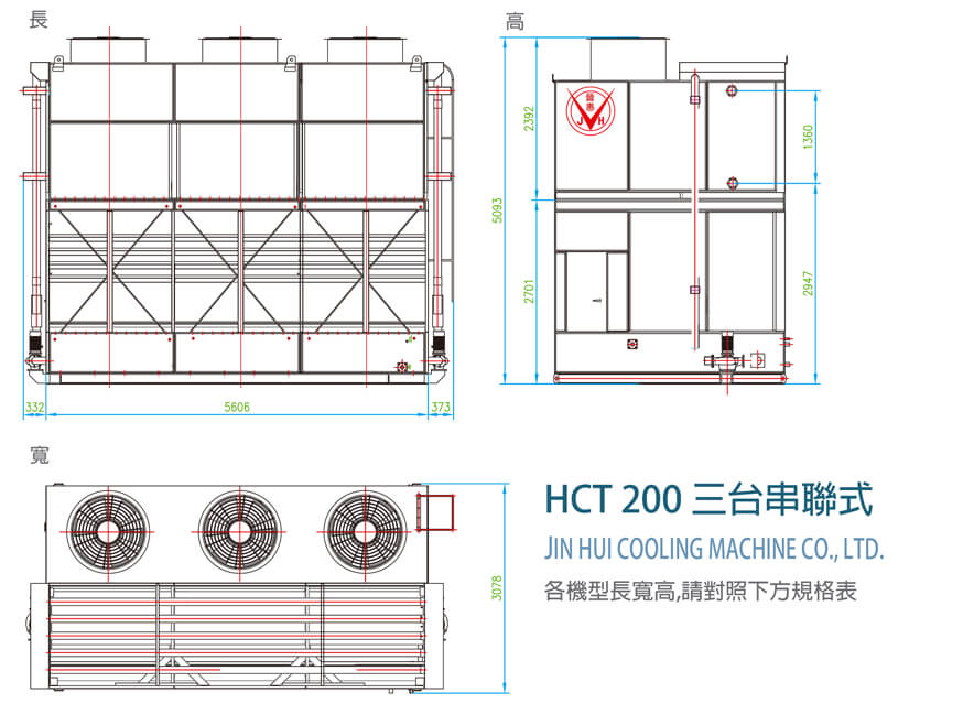 HCT-三台串聯 HCT-三台串聯